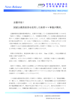 桂第2合同宿舎（京都市）（PDF形式：45KB） - 近畿財務局