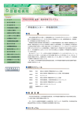近年の医療の専門分化は著しく、京都桂病院においても2009年4月より3