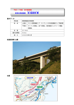 桂 島 高 架 橋 - NEXCO中日本