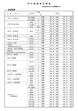 刊行物価格表(PDF 92KB)