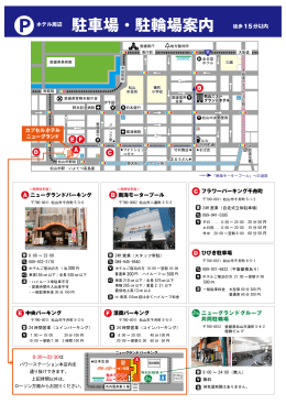 駐車場・駐輪場案内 徒歩 15分以内