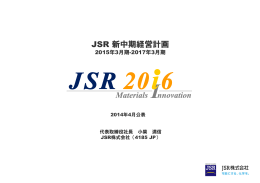 JSR 新中期経営計画