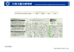 読売新聞 2014年8月20日（水）