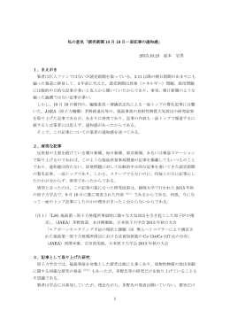 1 私の意見「読売新聞 10 月 19 日一面記事の違和感」 2015.10.23 碇本
