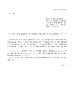 （朝刊）読売新聞「柏崎再稼働7月申請 東電方針 地元同意課題に」について