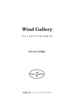 Wind Gallery