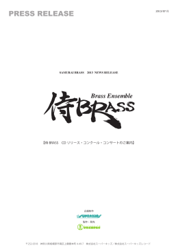 侍BRASSCD&DVD『『鳳凰の舞』(8/28発売)のご案内