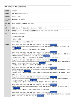 春の海 : 大響演, 2014 (VZCG8541)/仮想OPAC表示
