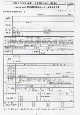 第57回栃木県吹奏楽コンクール参加申込書