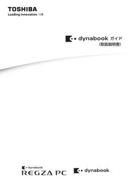 dynabookガイド（1827KB）