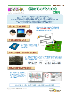 初めてのパソコン