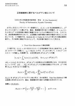 正則直線束に関するベルグマン核について (超函数と線型微分方程式