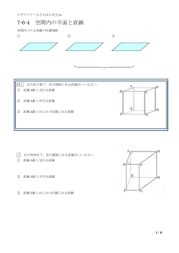 7-6-4 空間内の平面と直線