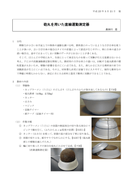 砲丸を用いた直線運動測定器