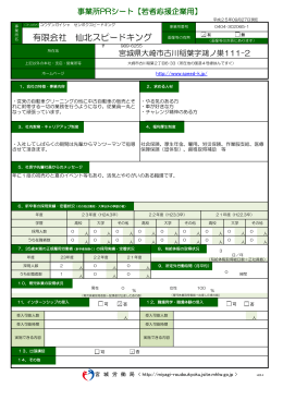 有限会社 仙北スピードキング