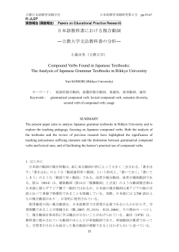日本語教科書における複合動詞 ―立教大学文法教科書の分析―
