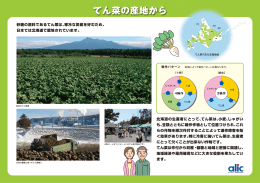 砂糖の原料であるてん菜は、寒冷な気候を好むため、 日本では北海道で