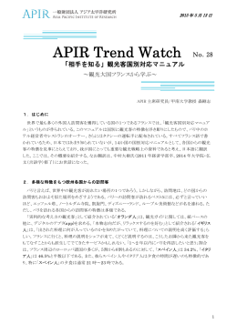 APIR Trend Watch No．28