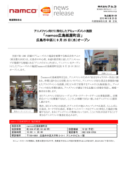 namco広島紙屋町店 - 株式会社バンダイナムコホールディングス