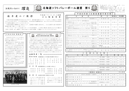 PDFファイル - 北海道ソフトバレーボール連盟