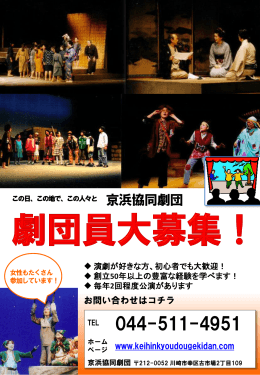 ここから - 京浜協同劇団