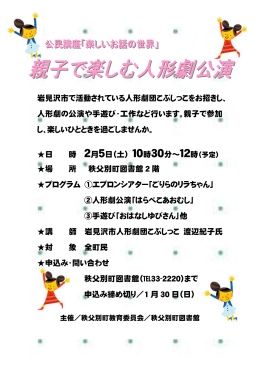 岩見沢市で活動されている人形劇団こぶしっこをお招きし、 人形劇の公演