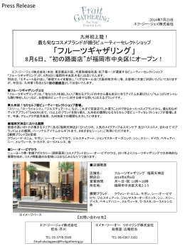 8月6日、 “初の路面店”が福岡市中央区にオープン！