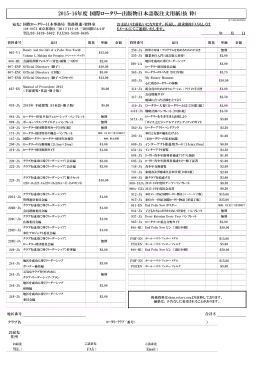 2015-16年度 国際ロータリー出版物日本語版注文用紙(抜 粋)