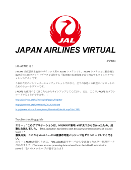 JAL-ACARS 導く Trouble shooting guide