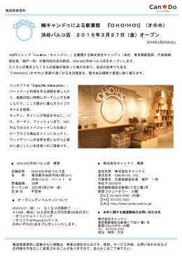 キャンドゥによる新業態 『OHO !HO!』（オホホ） 渋谷パルコ店 2015年3