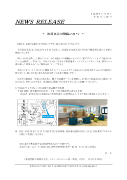 渋谷支店の移転について（PDF:158KB）