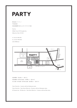 株式会社 パーティー 150-0033 渋谷区猿楽町 18-8 ヒルサイド