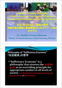 Philosophy of “Sufficiency Economy” 「知足経済」の哲学 “S ffi i E ” i