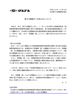 原子力規制庁への申入れについて（2014年12月09日）