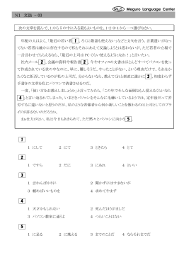 N1 文法 - 03 - MLC Meguro Language Center
