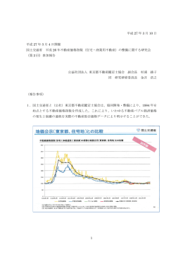 [ PDF ] 国土交通省「平成26年度不動産価格指数（住宅・商業用不動産