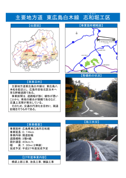 東広島白木線 志和堀工区 (PDFファイル)