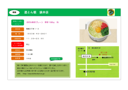 道とん堀 袋井店（PDF：178.8KB）