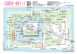 花木・樹木マップ（PDFファイル：876KB）