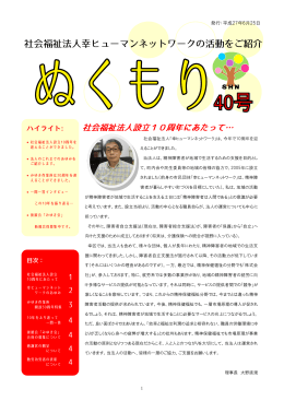 No.40 - 幸ヒューマンネットワーク