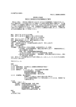 日台稲門会の皆様へ 明石元二郎顕彰会事務局 臺灣第七代総督 明石元