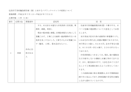 弘前市庁舎再編改修計画（案）に対するパブリックコメントの結果について