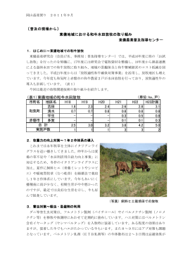 （表1）東備地域の和牛水田放牧
