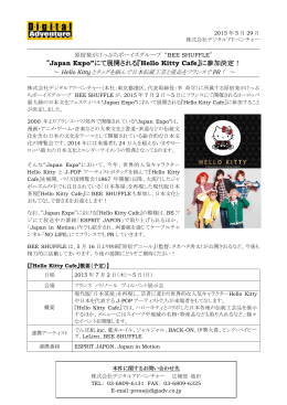 “Japan Expo”にて展開される『Hello Kitty Cafe』に参加決定！