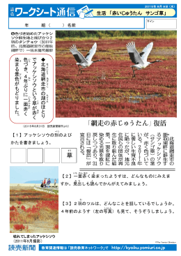 生活 「赤いじゅうたん サンゴ草」 北 海 道 網 走 市 の 湖 の ほ と り で ア