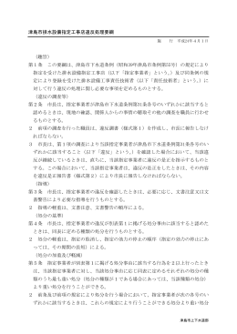 違反処理要綱(PDF:63KB)