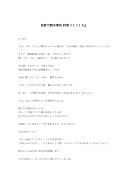 重賞穴騎手事典 FOR『2015』