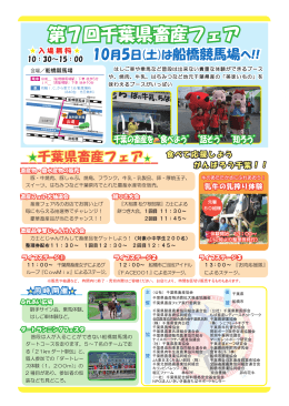 第7回千葉県畜産フェア開催