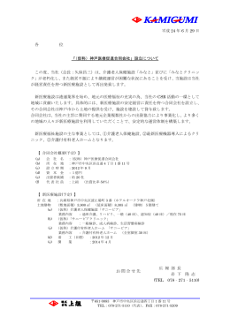 20120629_（仮称）神戸医療促進合同会社設立 (1)