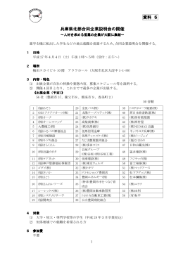 兵庫県北部合同企業説明会(PDF文書)